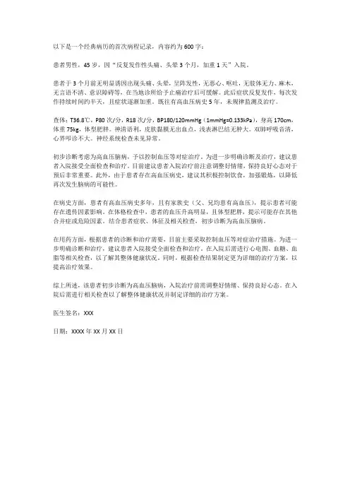 经典病历首次病程记录