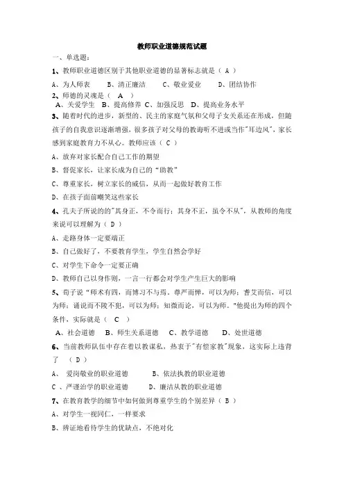 教师职业道德规范修养复习题