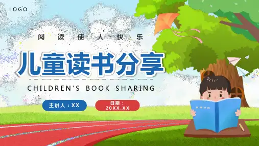 卡通校园儿童读书分享教育PPT模板