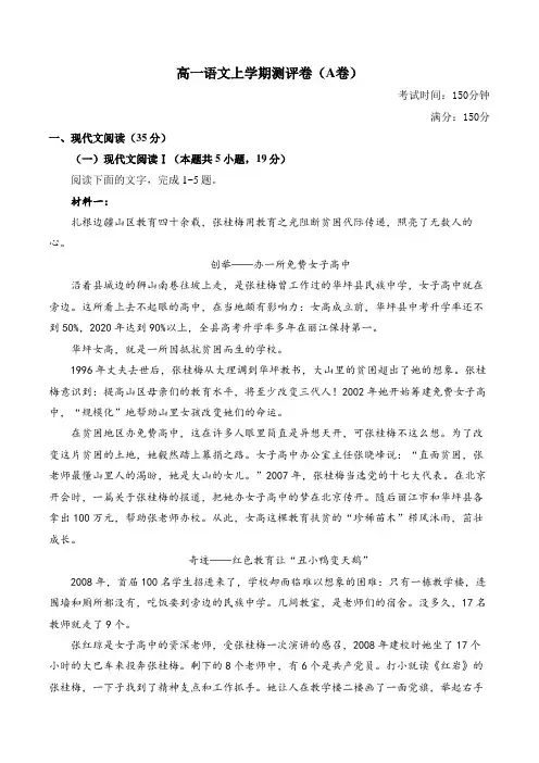 湖南省衡阳市衡阳县部分学校2024-2025学年高一上学期第一次联考语文试题(A卷)