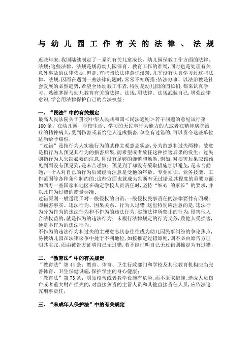 与幼儿园有关的法律法规