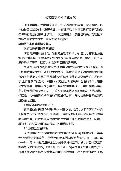 动物医学本科毕业论文