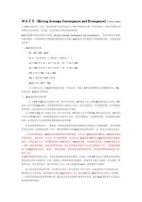 MACD指标的应用原则+财运亨通指标使用方法