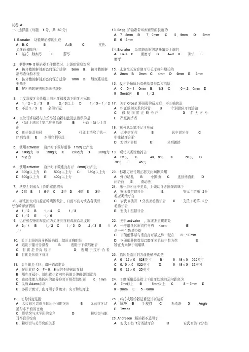 口腔正畸学综合考试题库DOC