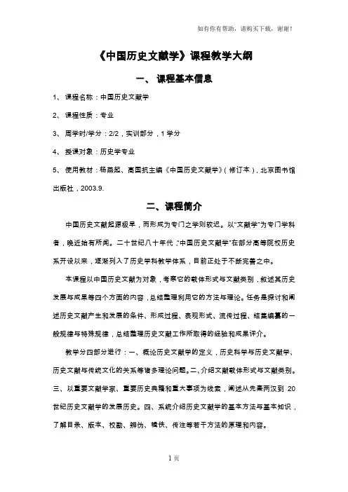 文献学教学大纲
