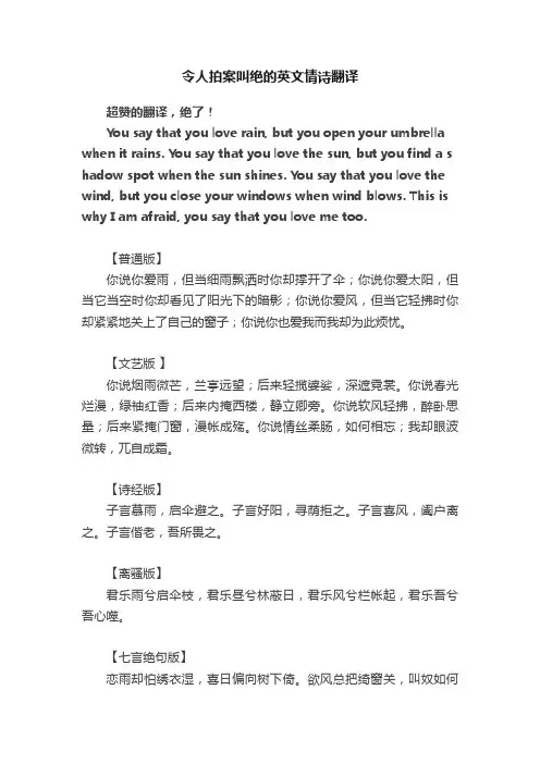 令人拍案叫绝的英文情诗翻译