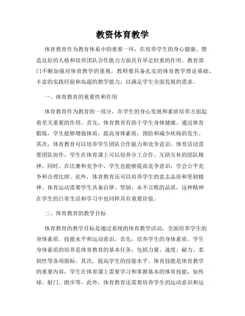 教资体育教学