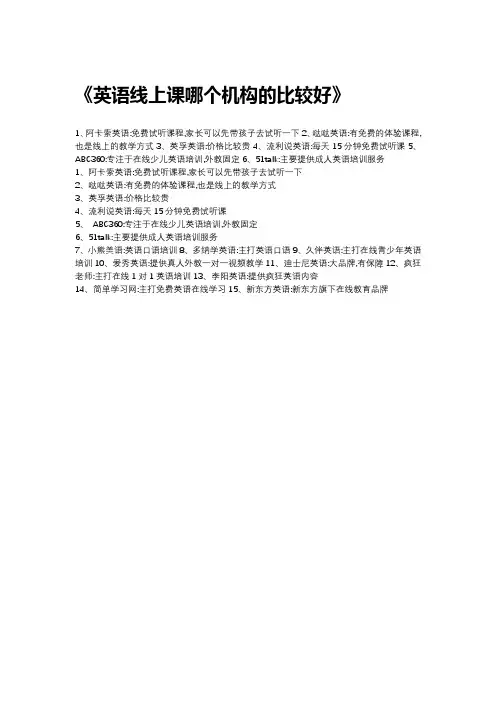 英语线上课哪个机构的比较好
