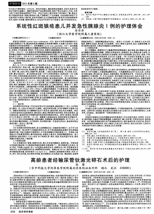 系统性红斑狼疮患儿并发急性胰腺炎1例的护理体会
