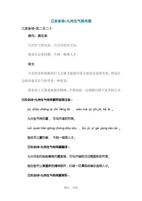 高中语文  己亥杂诗拼音版翻译