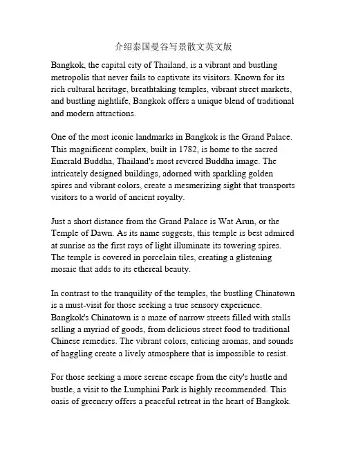介绍泰国曼谷写景散文英文版