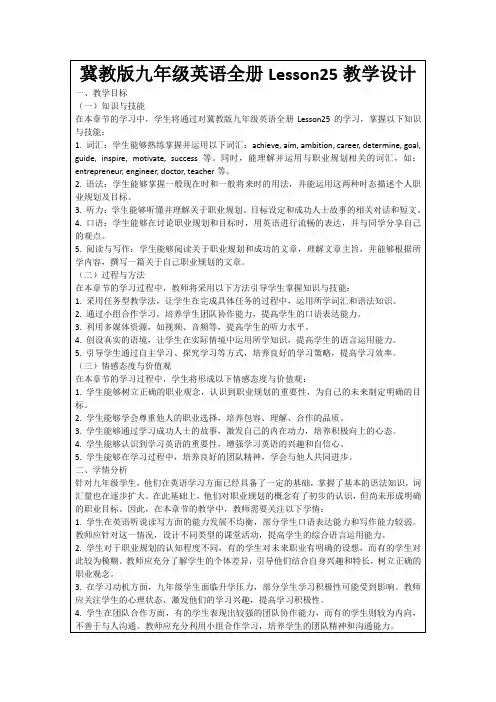 冀教版九年级英语全册Lesson25教学设计