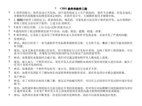 软件工程课堂笔记简版