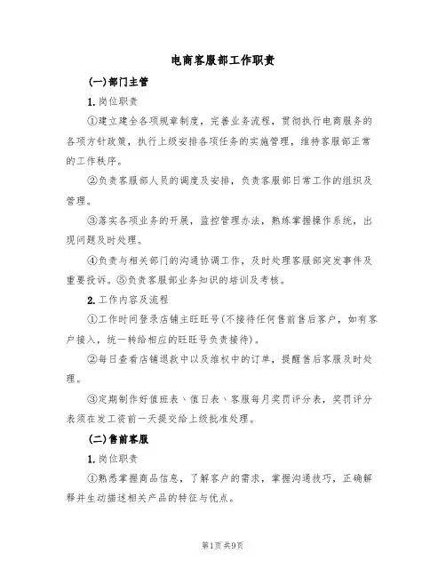 电商客服部工作职责(5篇)