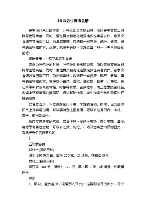10款养生健康食谱