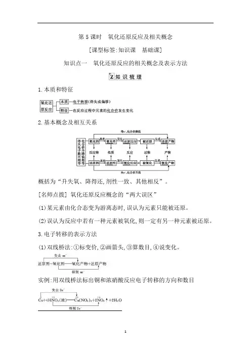 高三化学一轮复习：第二章 第5课时 氧化还原反应及相关概念 课时练含解析