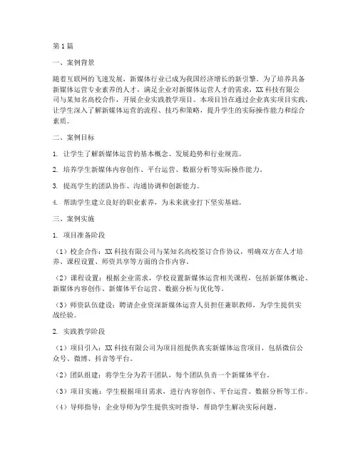 企业实践_教学案例(3篇)