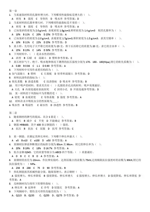 土木工程材料随堂练习