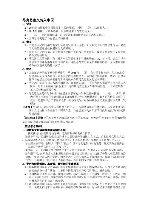 马克思主义传入中国