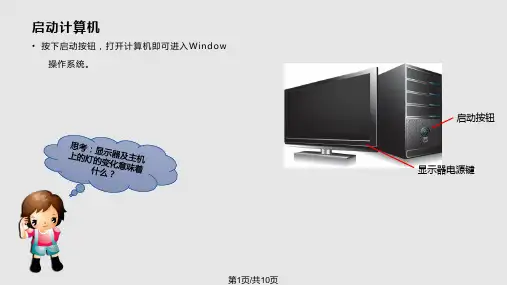认识windows操作系统PPT课件