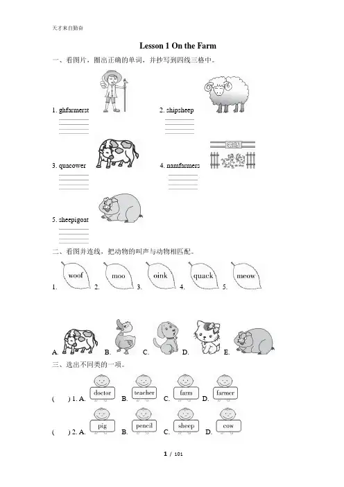 冀教版三年级英语下册全册同步练习一课一练