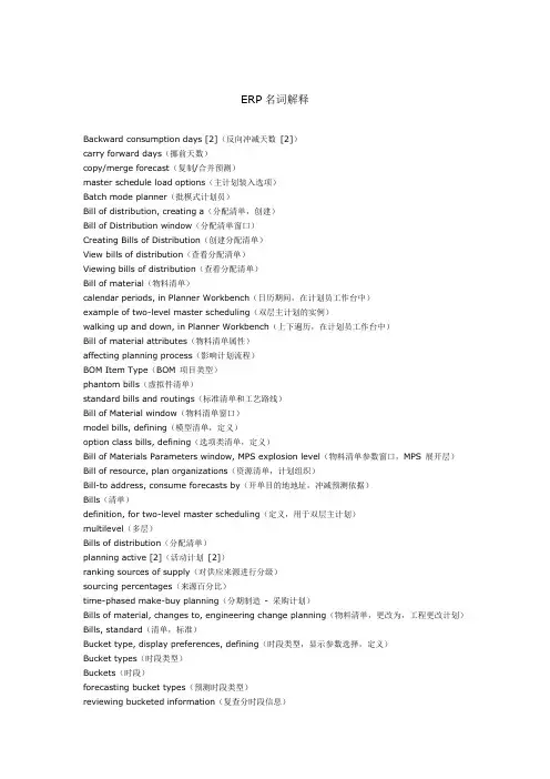 ERP名词解释