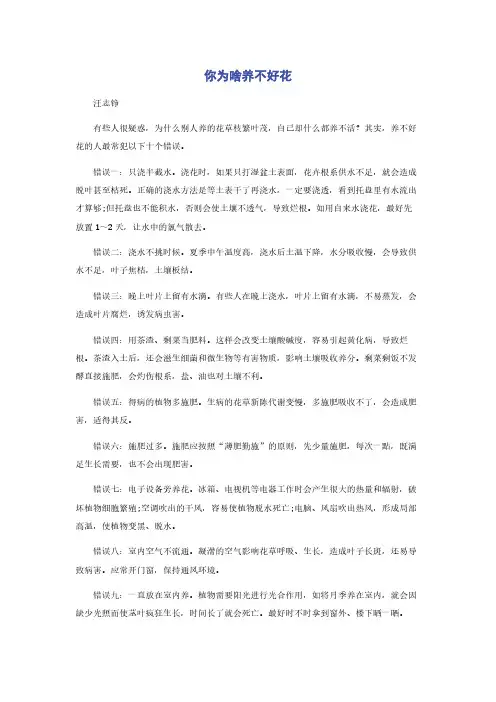 你为啥养不好花