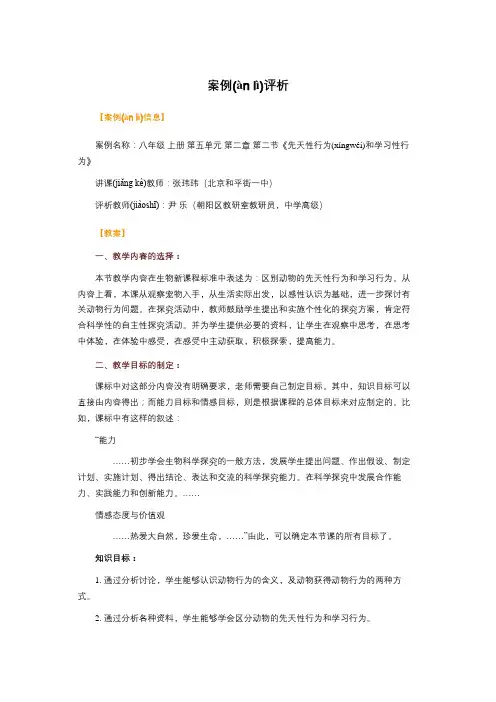 如何指导初中学生进行生物科学的观察与调查研究活动 案例评析
