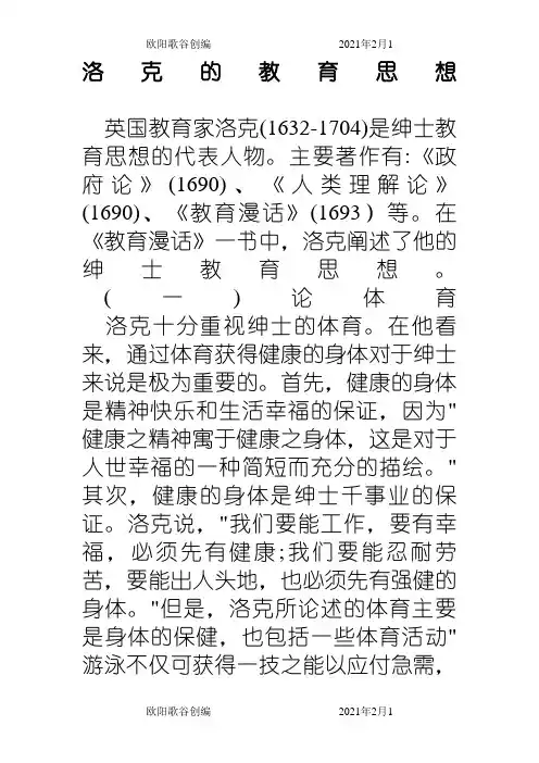 洛克的教育思想之欧阳歌谷创编