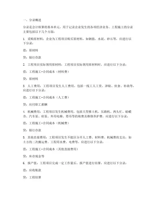 工程施工怎么做分录