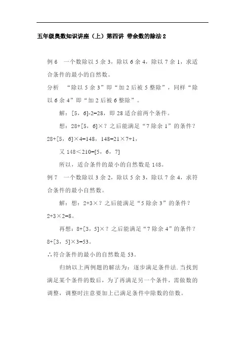 五年级(上)奥数知识讲座：第四讲 带余数的除法2