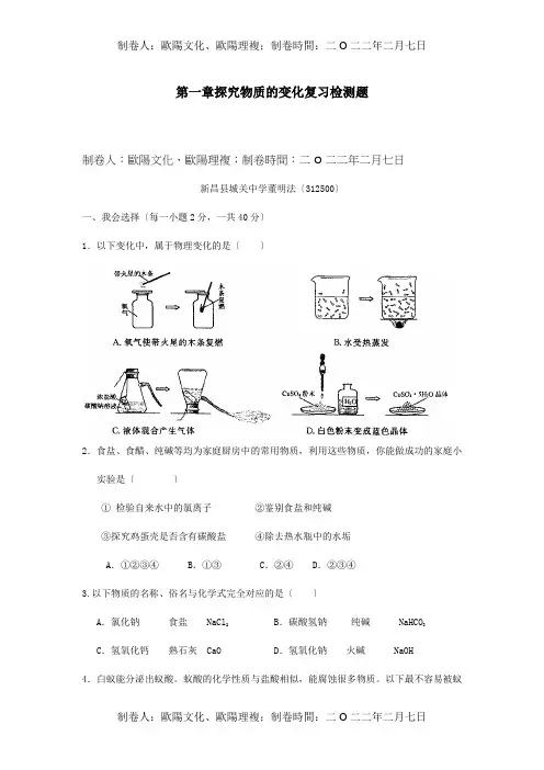 九年级科学上册 第一章探索物质的变化复习检测  试题