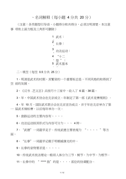 武术复习试题及答00