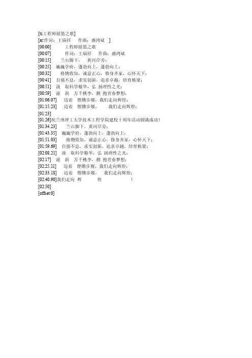 工程师摇篮之歌--歌词