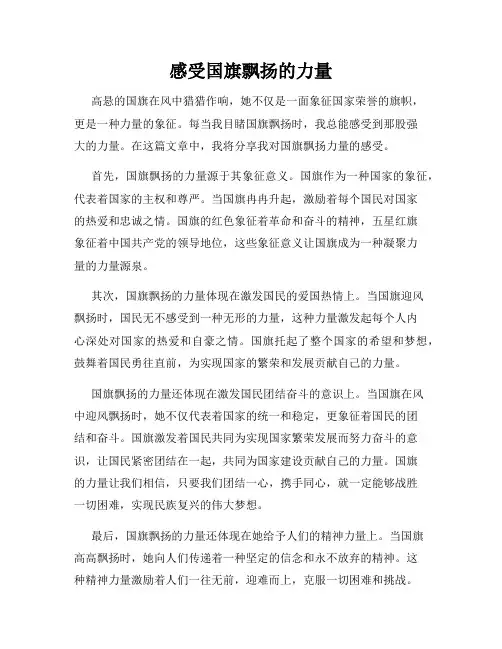 感受国旗飘扬的力量