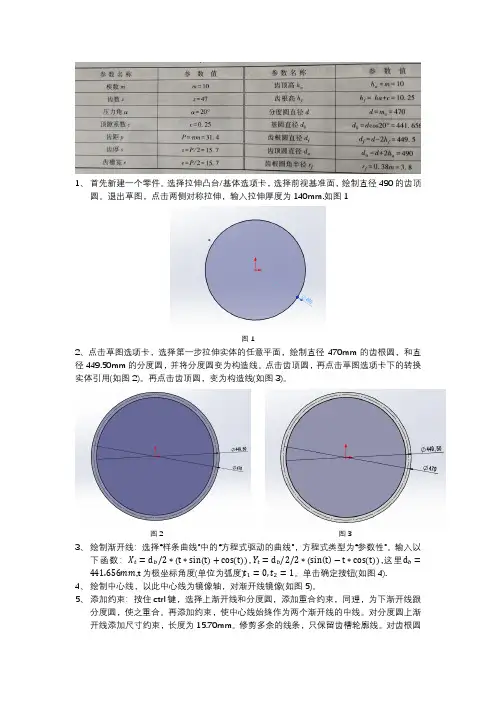 solidworks齿轮画法