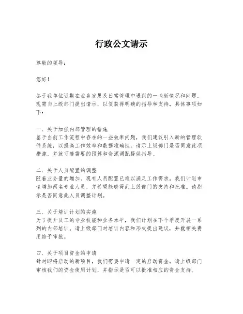 行政公文请示