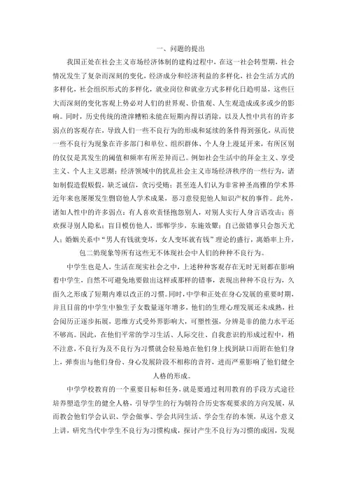 中学生不良行为习惯的成因与对策研究