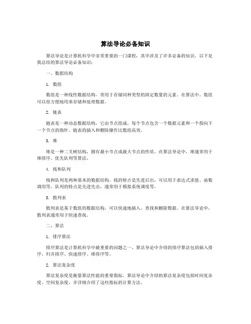算法导论必备知识