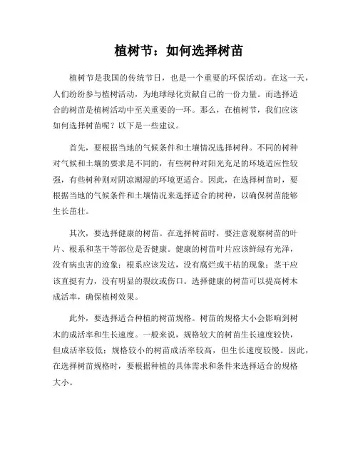 植树节：如何选择树苗