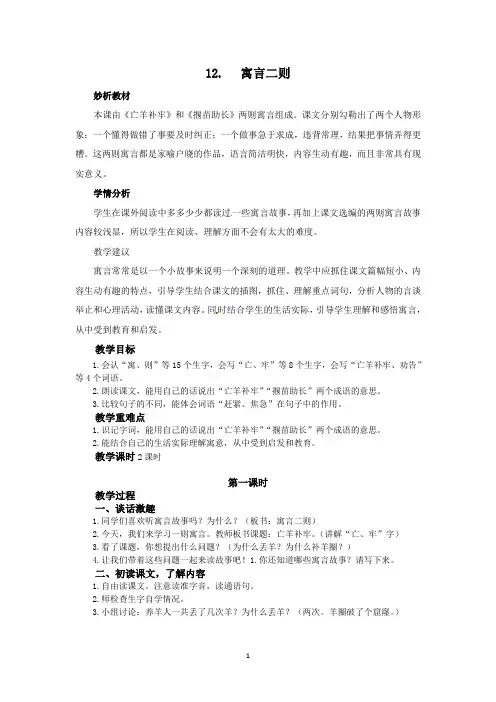 语文二年级下册《寓言二则》教案