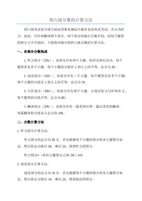 四六级分数的计算方法