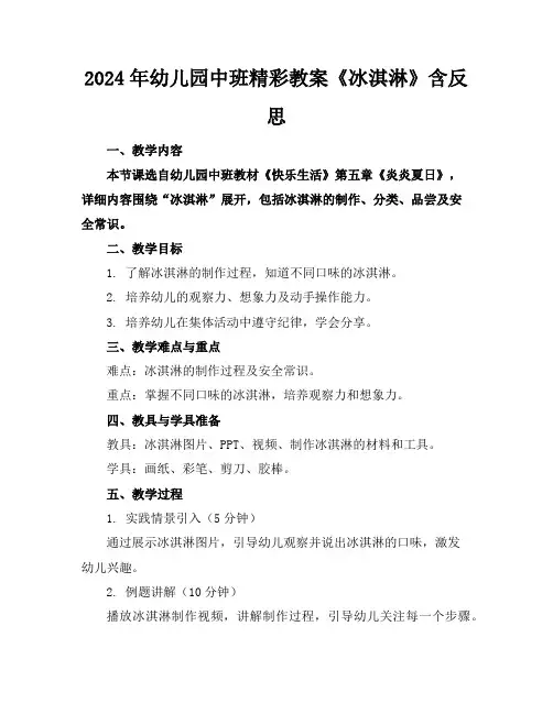 2024年幼儿园中班精彩教案《冰淇淋》含反思