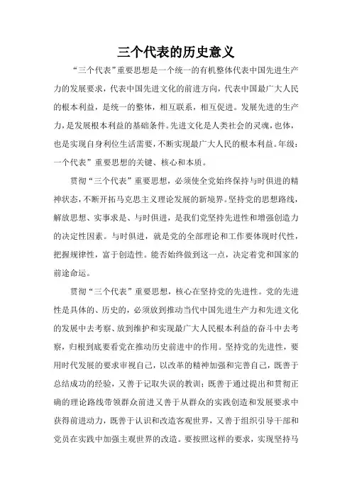 三个代表的历史意义