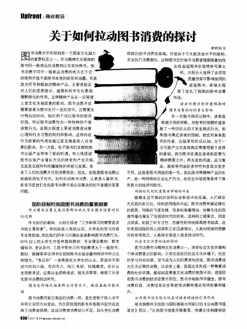 关于如何拉动图书消费的探讨