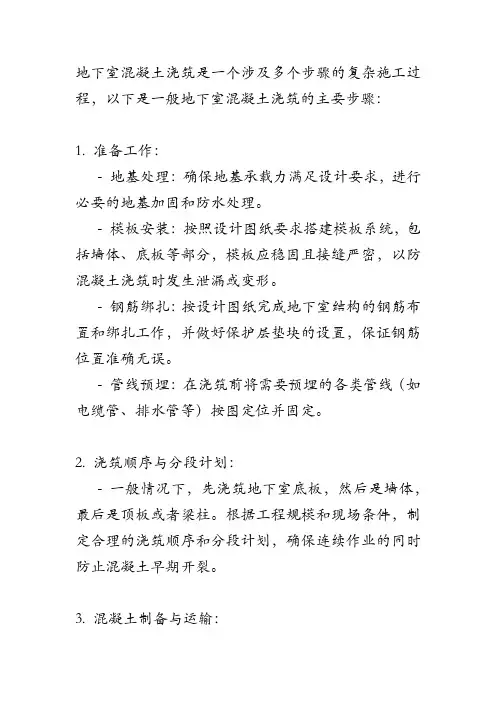 地下室浇筑步骤