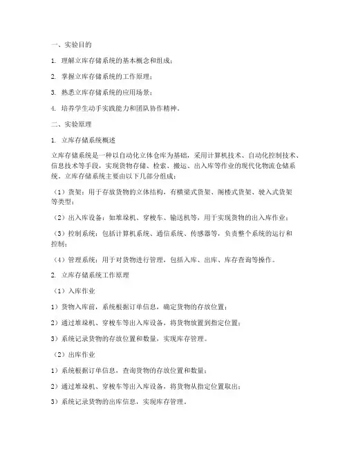 立库实验报告实验原理
