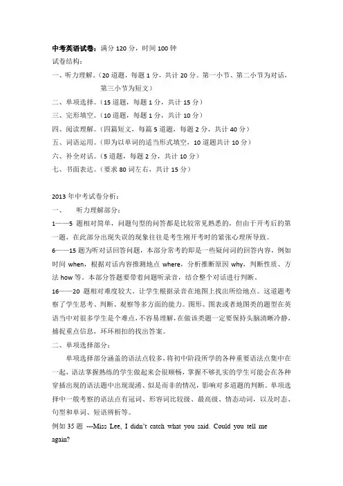 中考英语试卷分析2013 2014