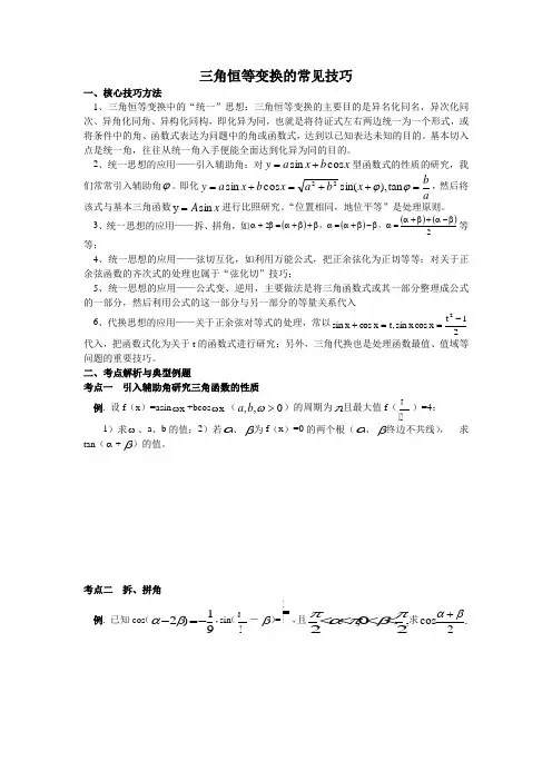 三角恒等变换的常见技巧(生)
