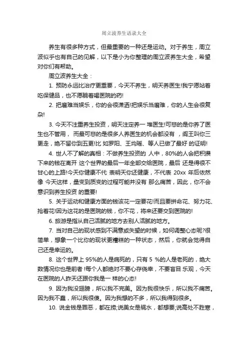 周立波养生语录大全_经典语录